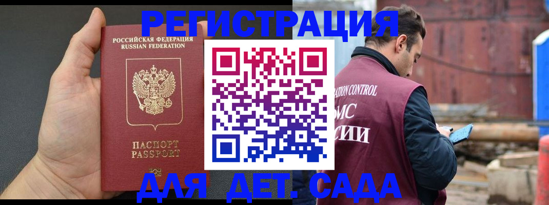 временная регистрация для школы в Елизово