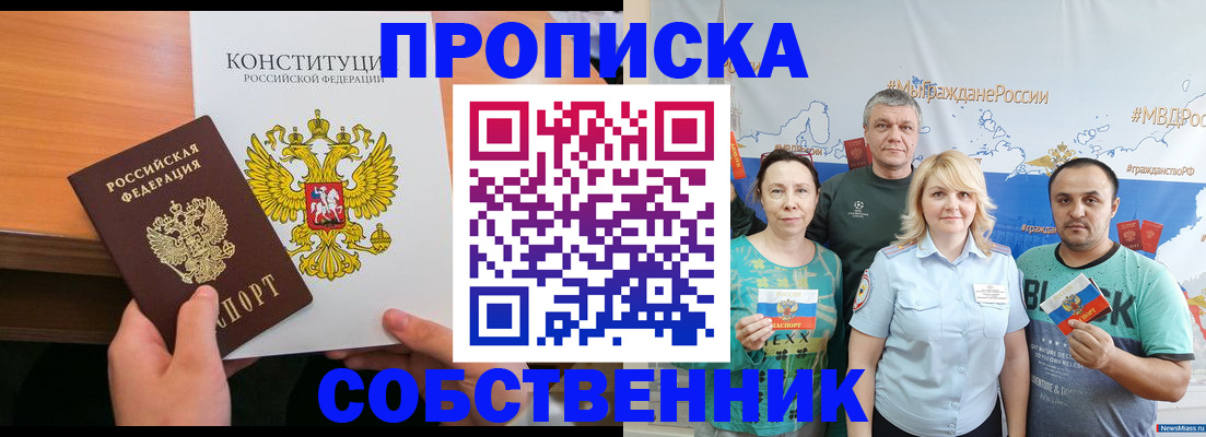 прописка 2025 в Елизово