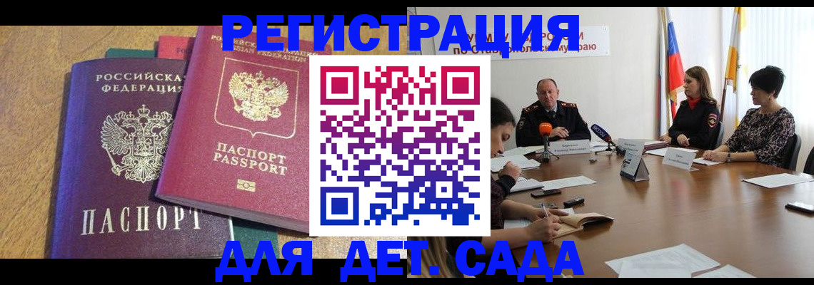 прописка штамп в Елизово