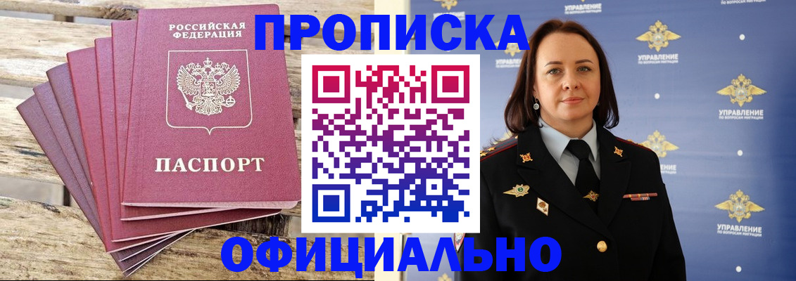 прописка регистрация в Елизово