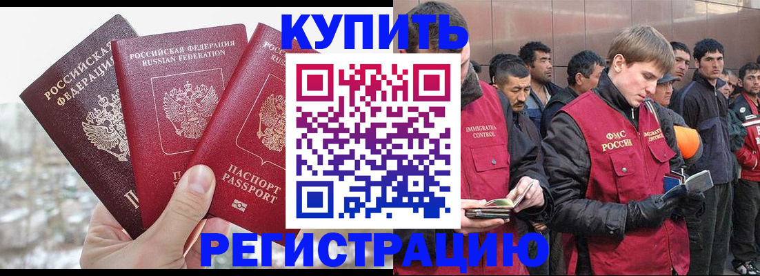 прописка для работы в Елизово