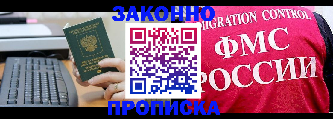 прописка в квартире в Елизово